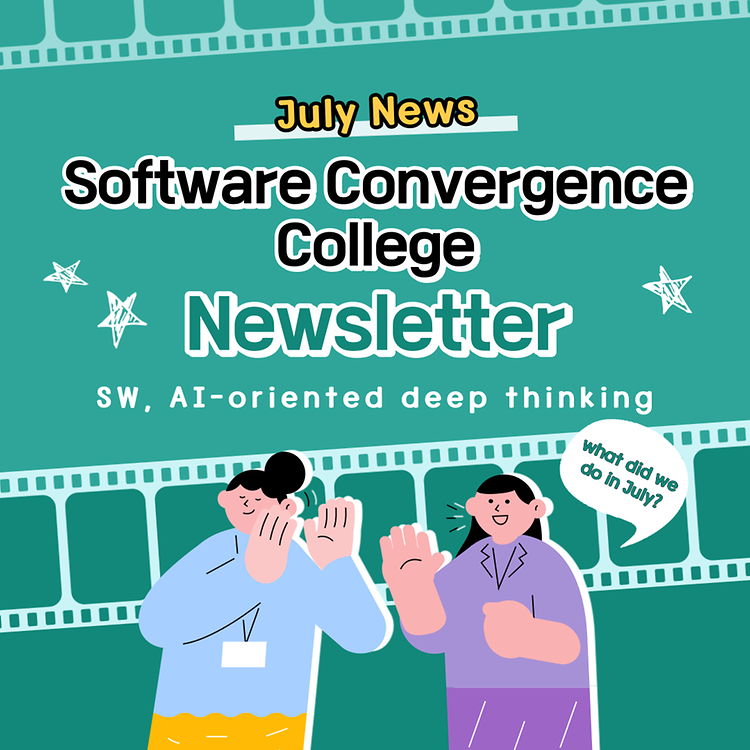 July News, Software Convergence College Newsletter